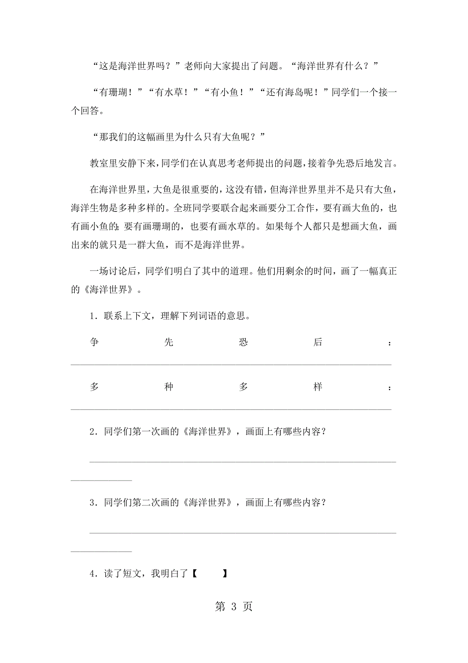 2023年六年级上册语文期中试卷轻巧夺冠11苏教版无答案48.docx_第3页