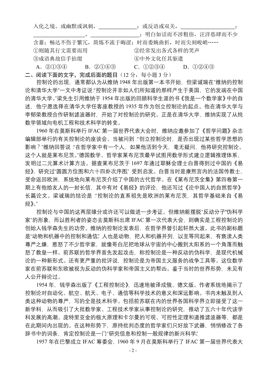 湖南师大附中高三第一次月考题.doc_第2页