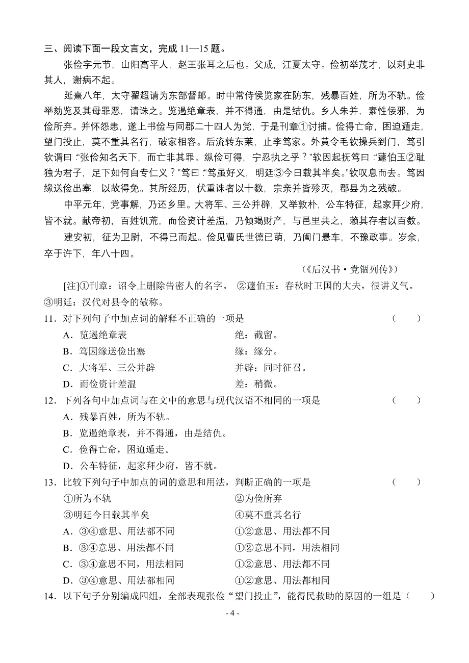 湖南师大附中高三第一次月考题.doc_第4页