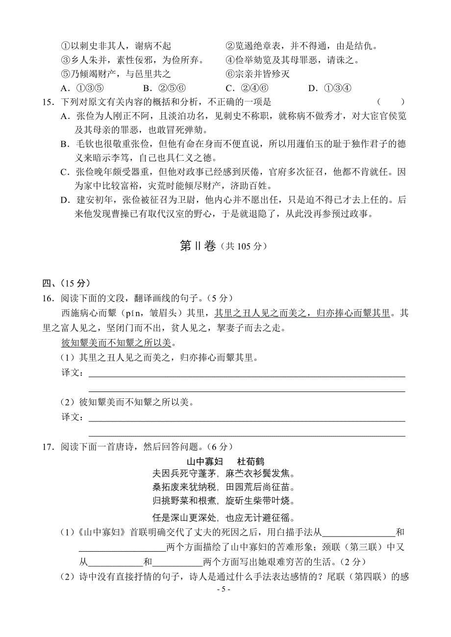 湖南师大附中高三第一次月考题.doc_第5页