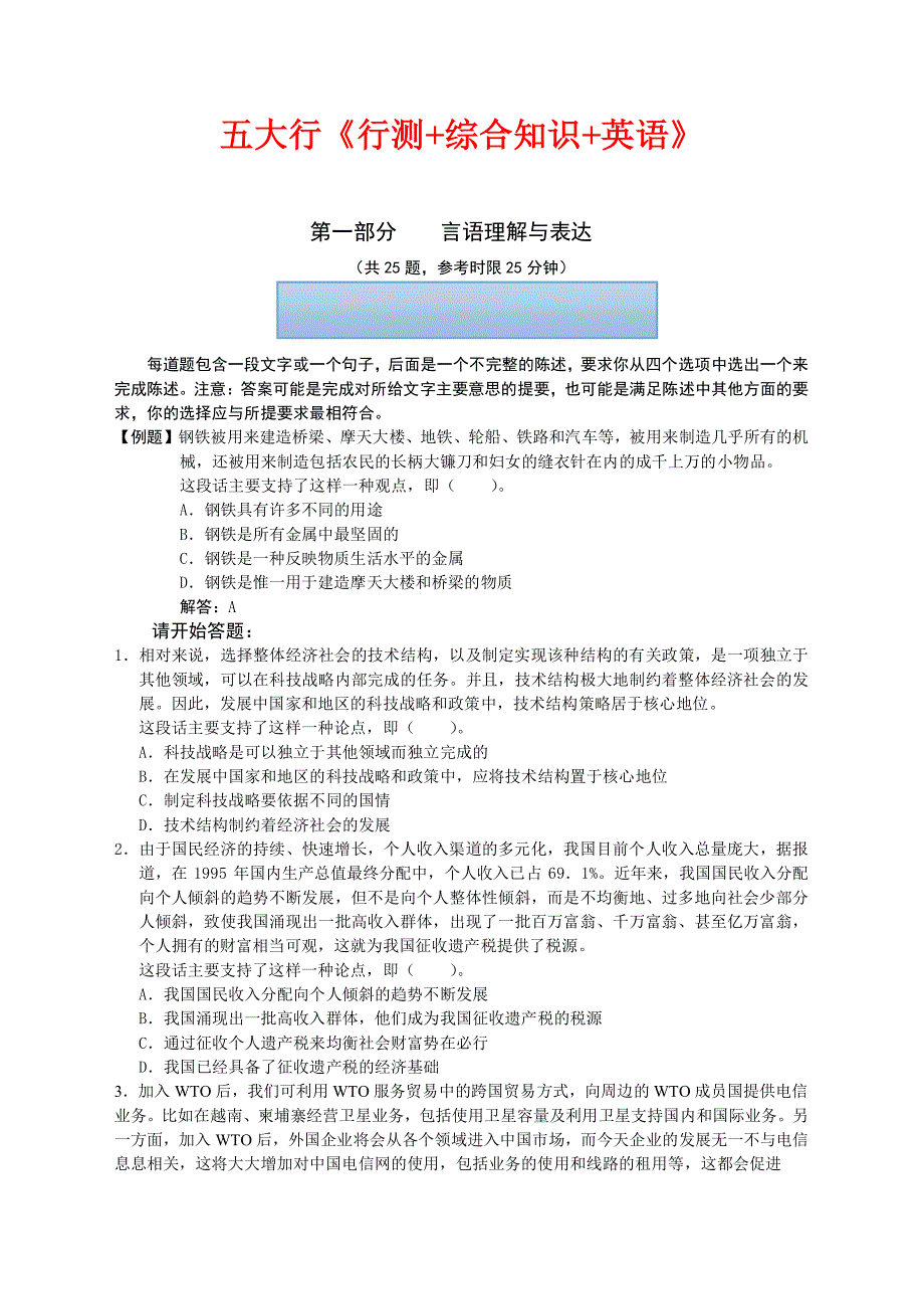 2023年五大行招聘考试笔试全真预测试题完整版_第1页