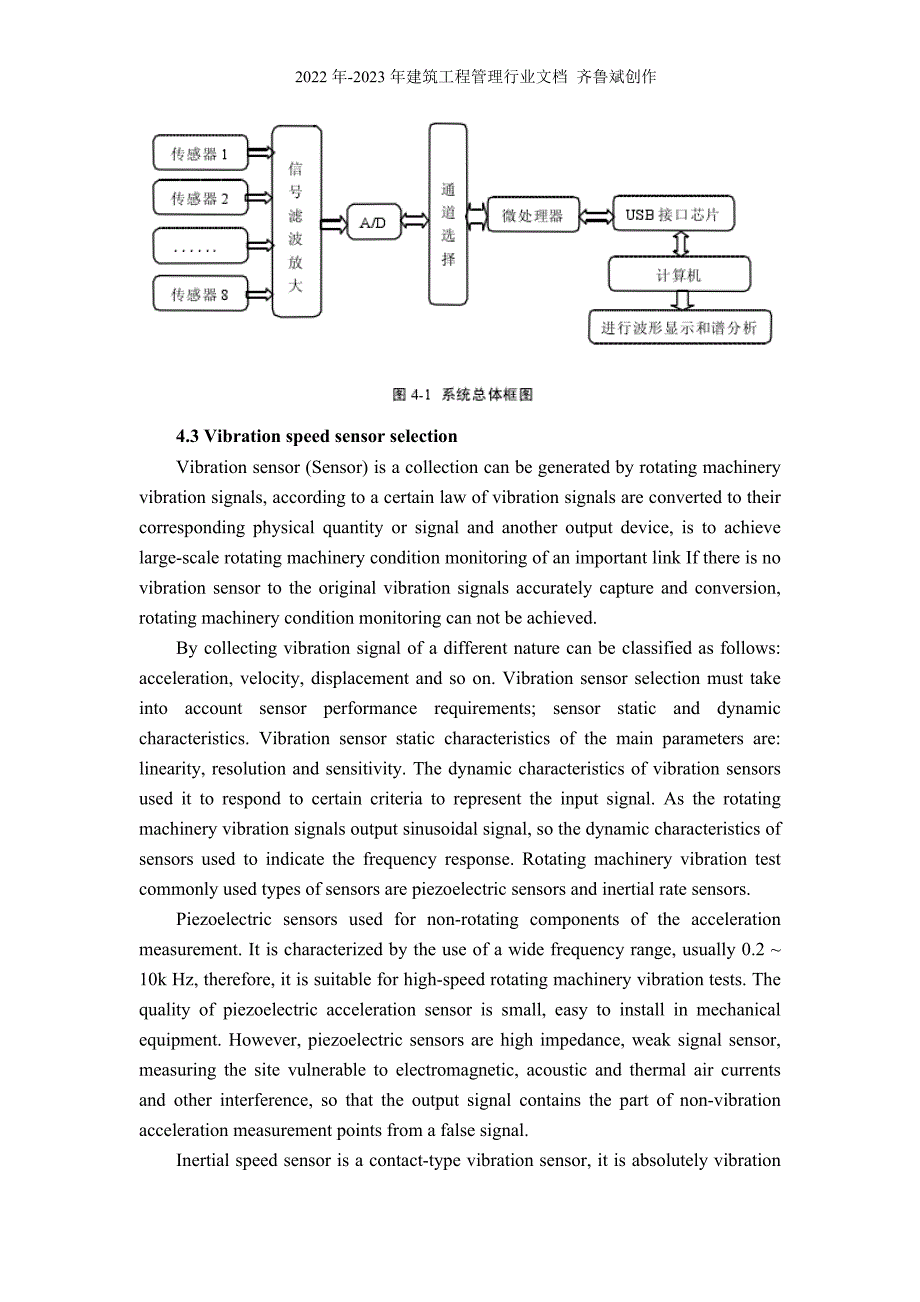 XXXX届机械制造专业毕业设计英文翻译_第2页