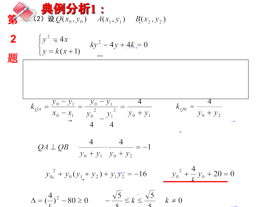 公共点轨迹问题_第2页