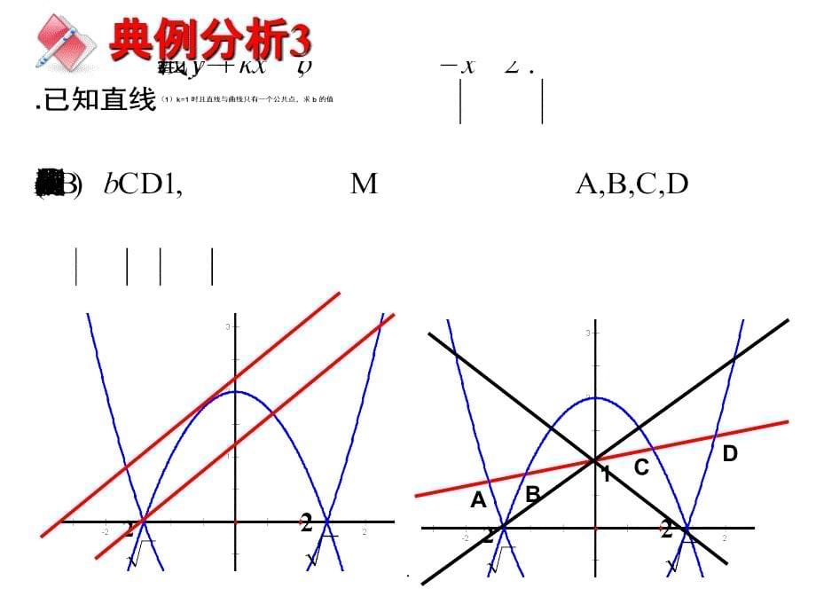 公共点轨迹问题_第5页