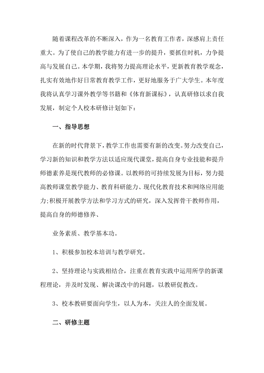 体育教师研修心得体会(集锦9篇)_第4页
