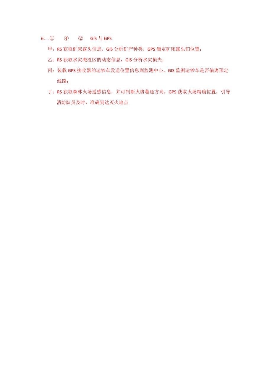 江苏省徐州经济技术开发区高级中学高中地理鲁教版必修三学案：3.4走进数字地球_第5页