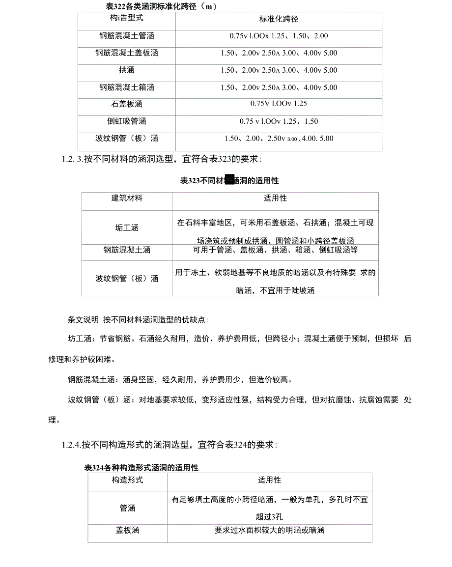 公路涵洞设计基本规定_第2页