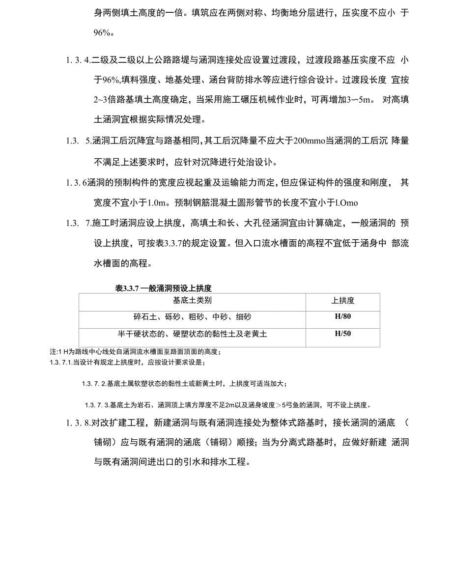 公路涵洞设计基本规定_第5页