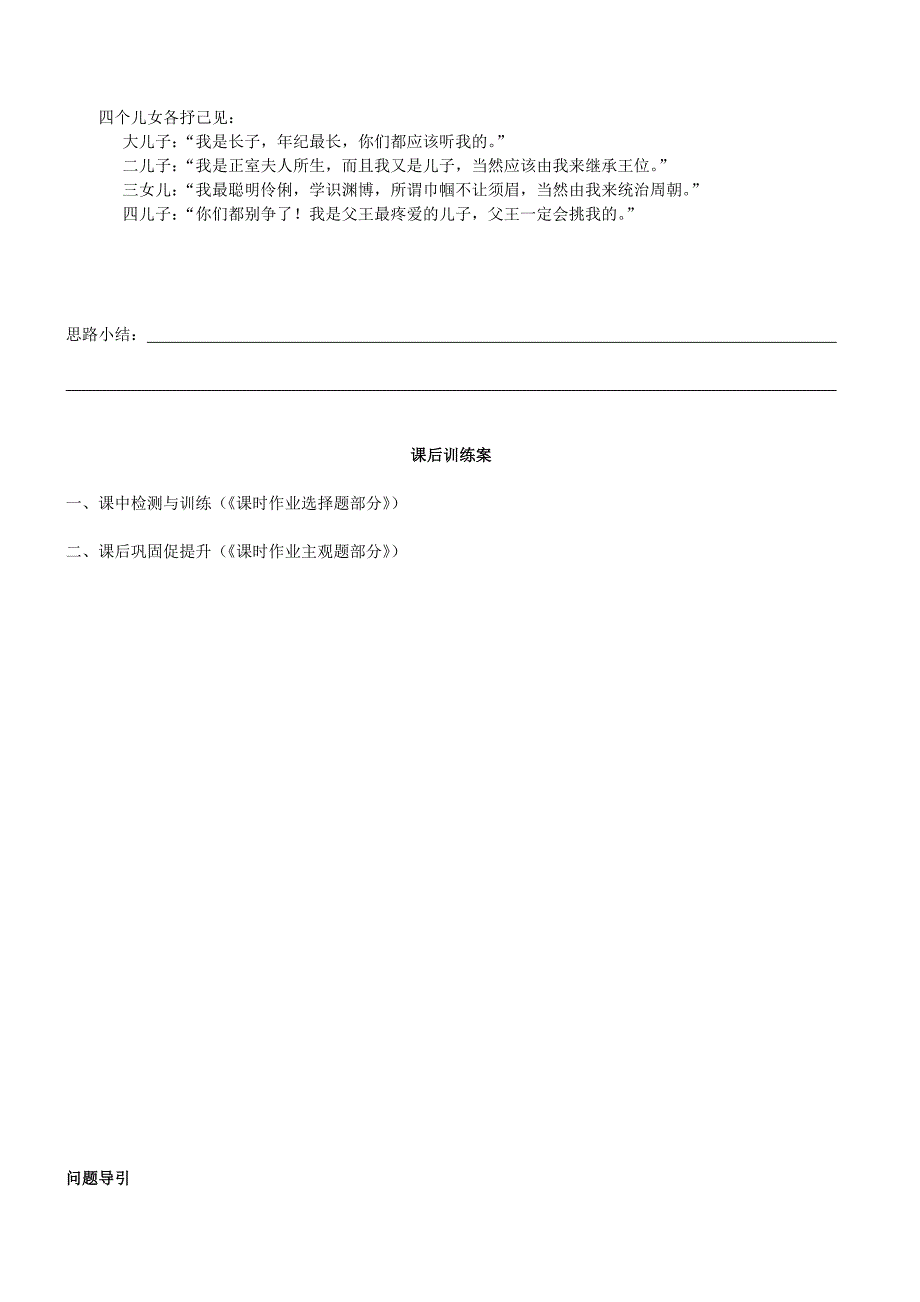 2022年高中历史第1课中国早期政治制度的特点导学案人民版必修1_第4页