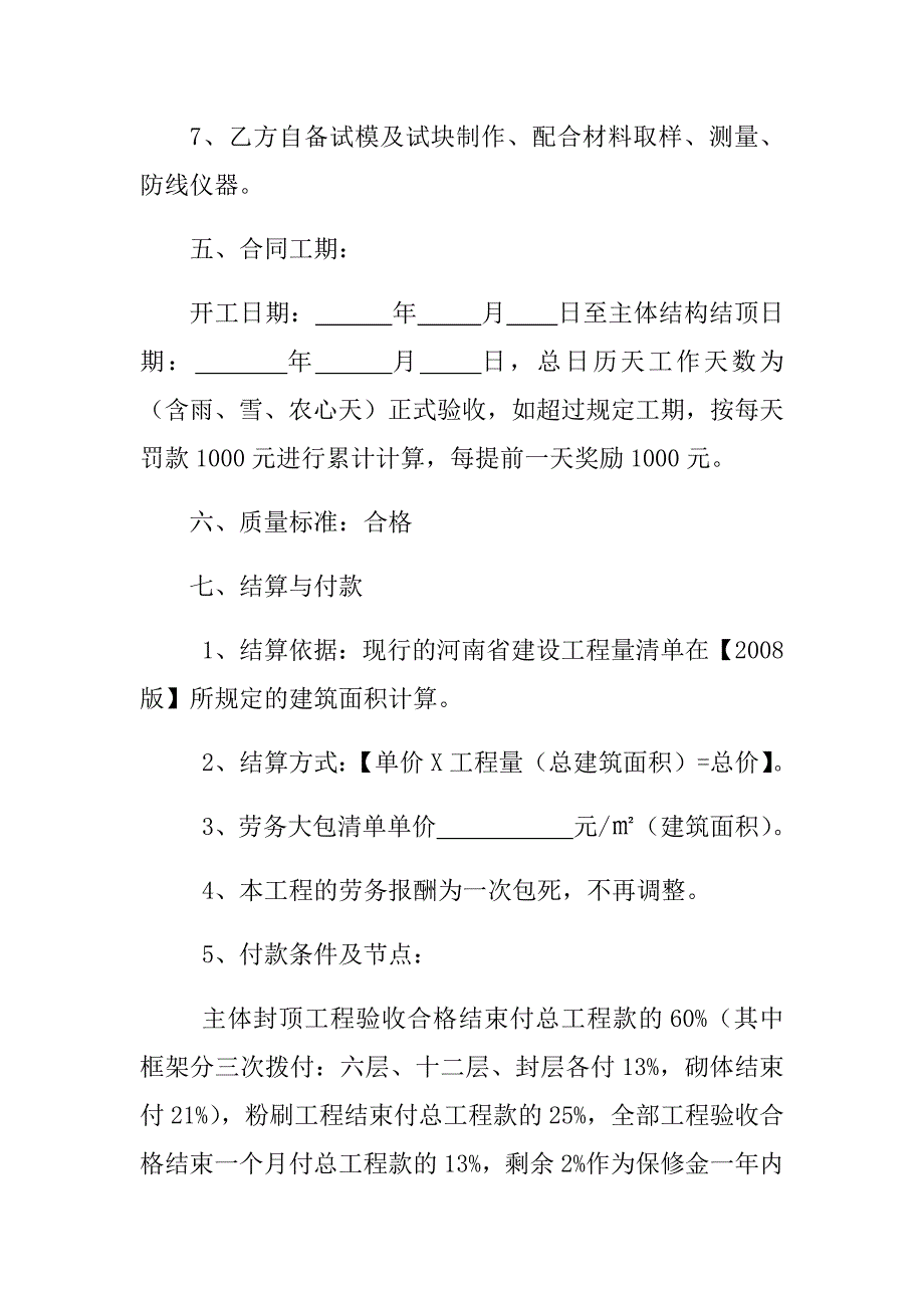 建筑工程施工劳务分包_第5页