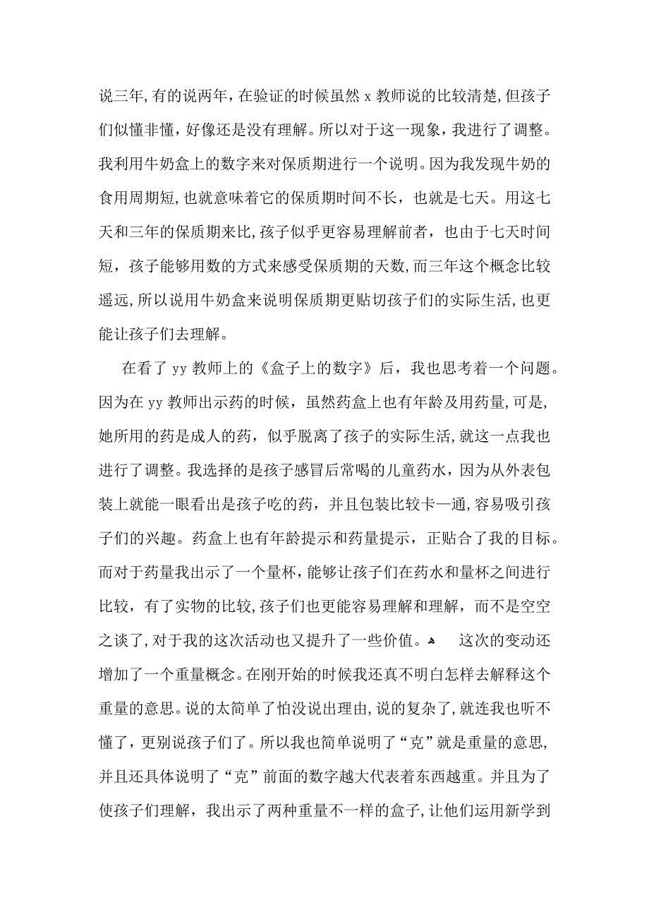 培训后自我鉴定合集七篇_第4页