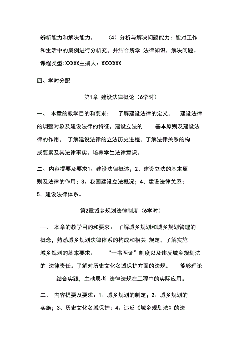 建筑工程法律法规_第2页