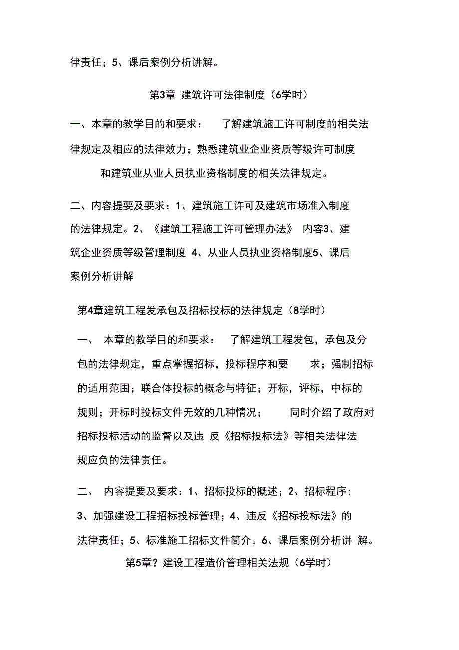 建筑工程法律法规_第3页