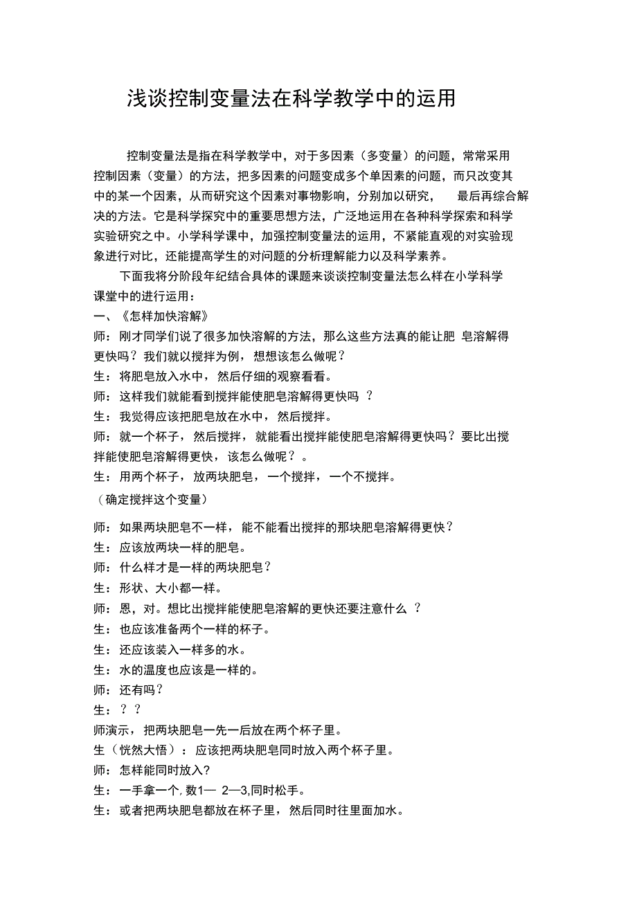 控制变量法的运用_第1页