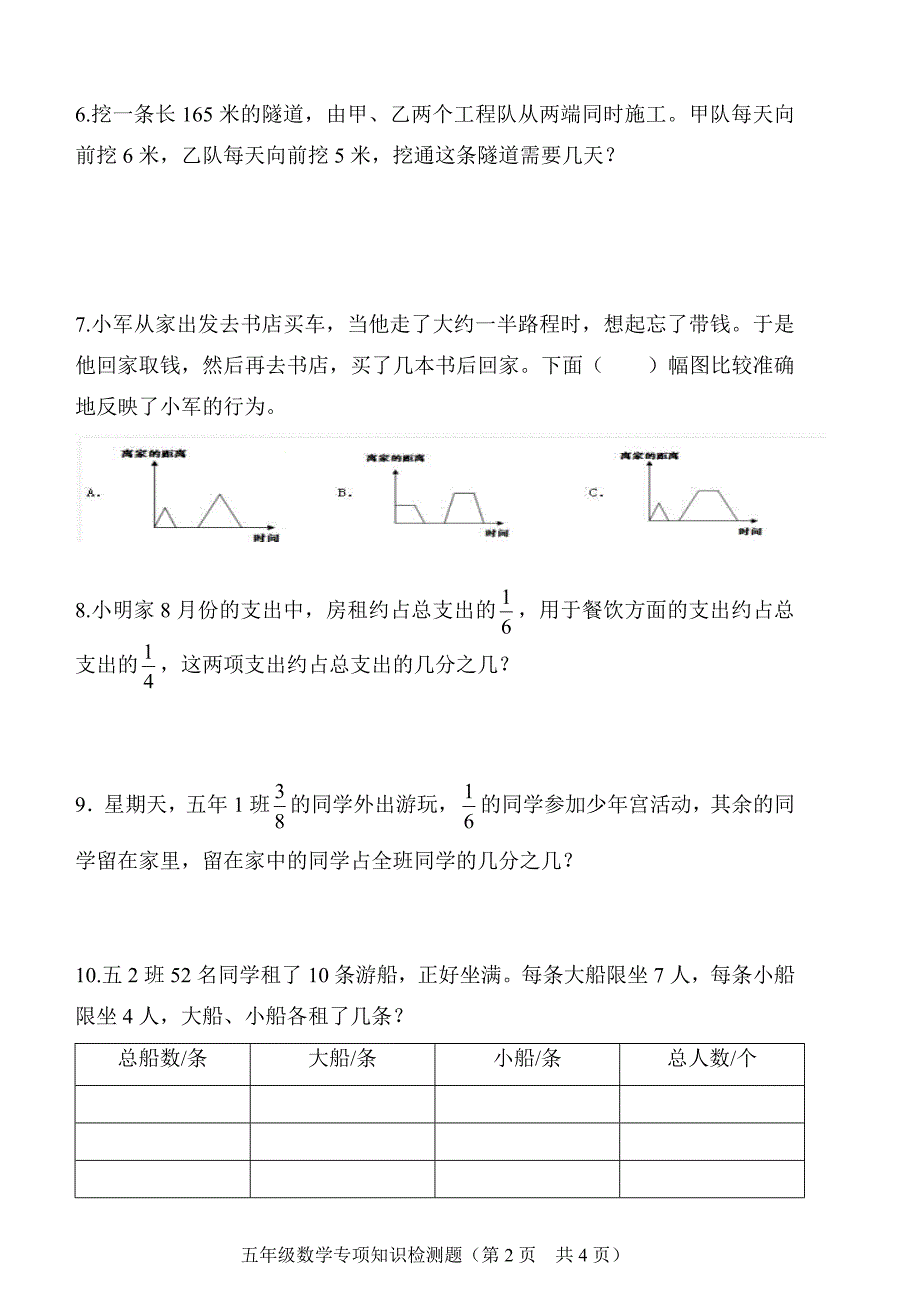 五年级数学知识竞赛第2页_第1页