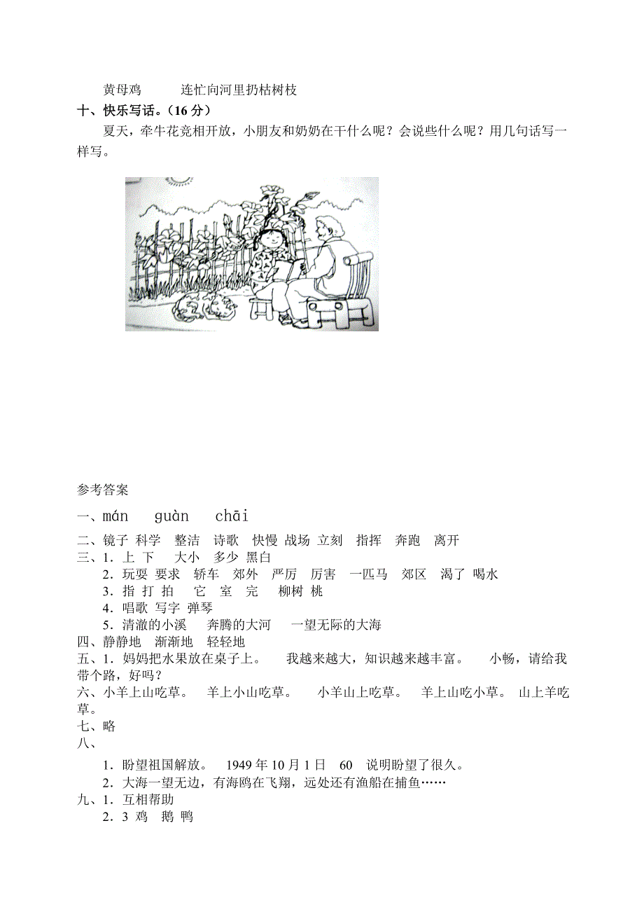 语文A版二年级语文下册下学期期末测试题_第4页