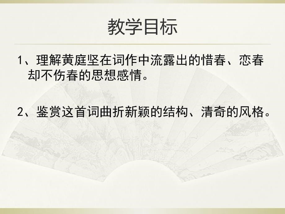 清平乐归何处教学课件_第5页