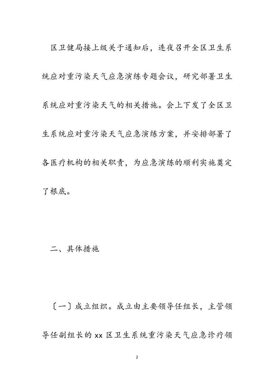 2023年某区卫健局开展重污染天气应急演练情况汇报.docx_第2页