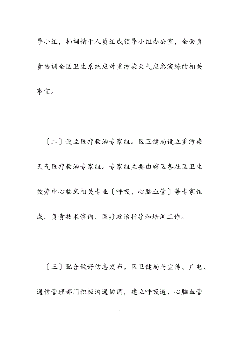 2023年某区卫健局开展重污染天气应急演练情况汇报.docx_第3页