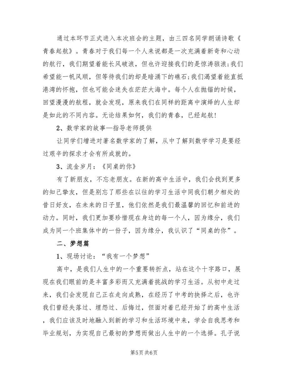 高中主题班会优秀活动方案（3篇）.doc_第5页