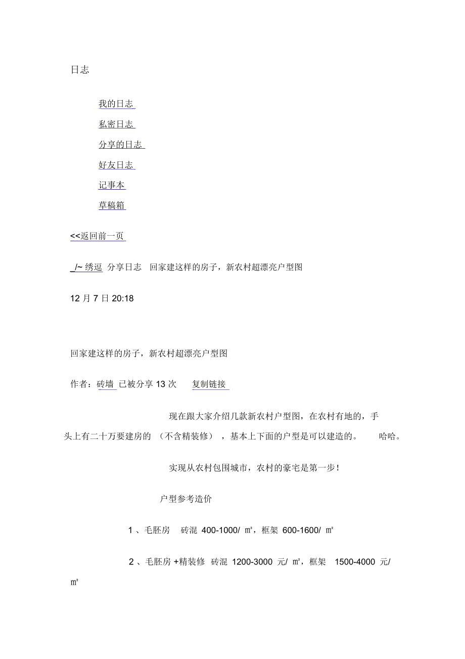 农村自建房户型图_第1页