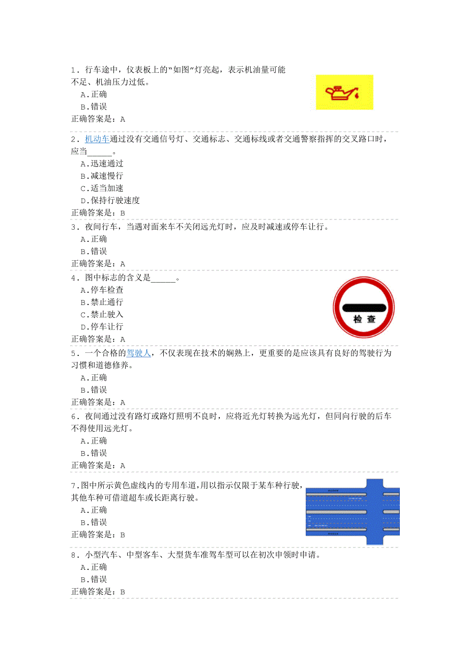 2011驾照理论考试试题_第1页