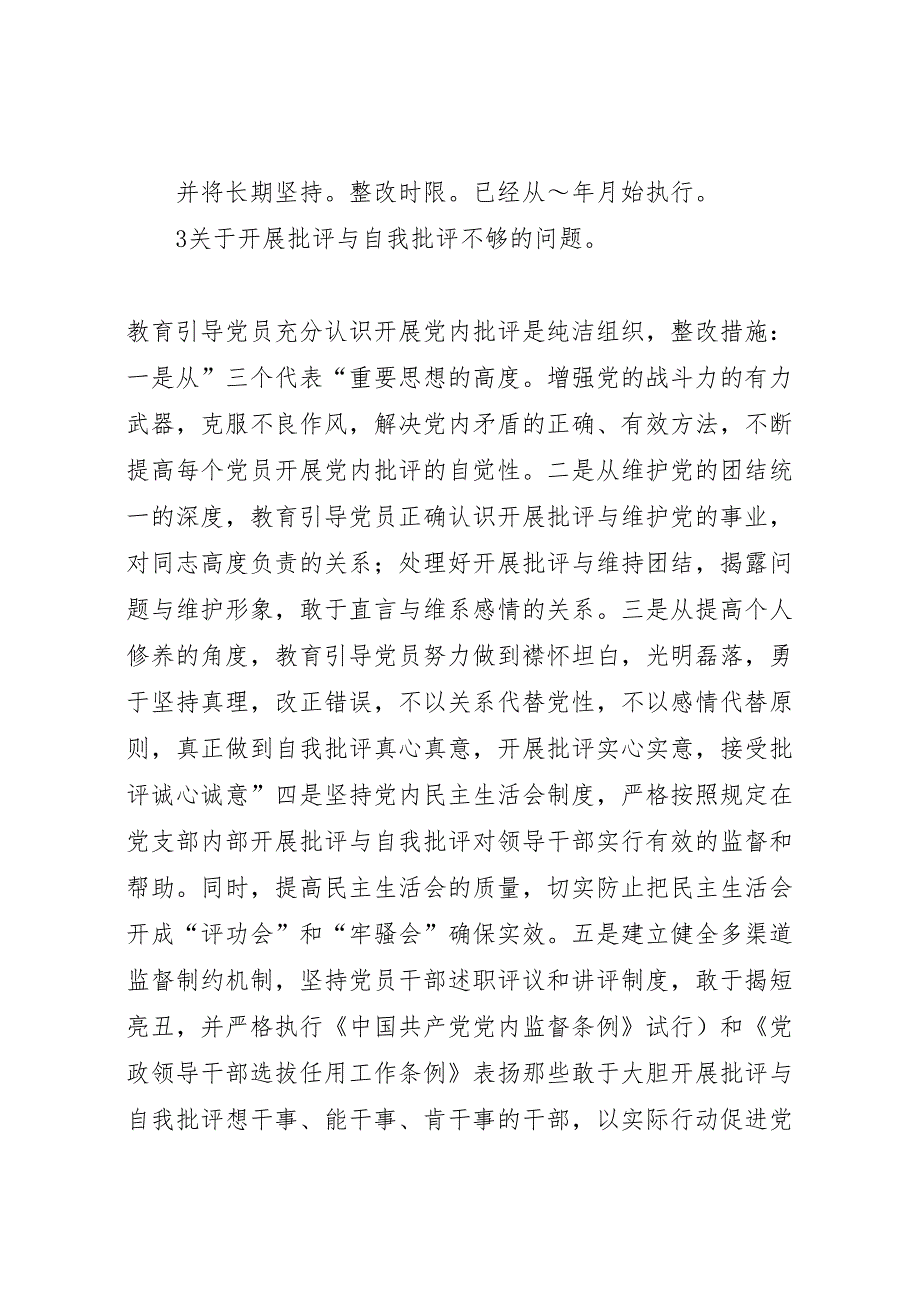 基层组整改实施方案_第5页