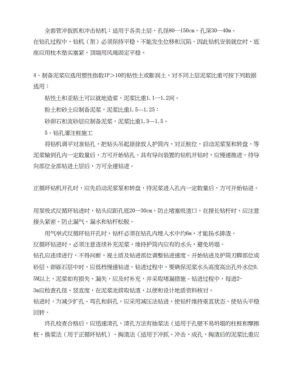 公路桥梁施工组织设计(DOC 34页)_第2页