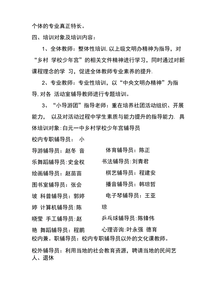 辅导员培训方案_第3页