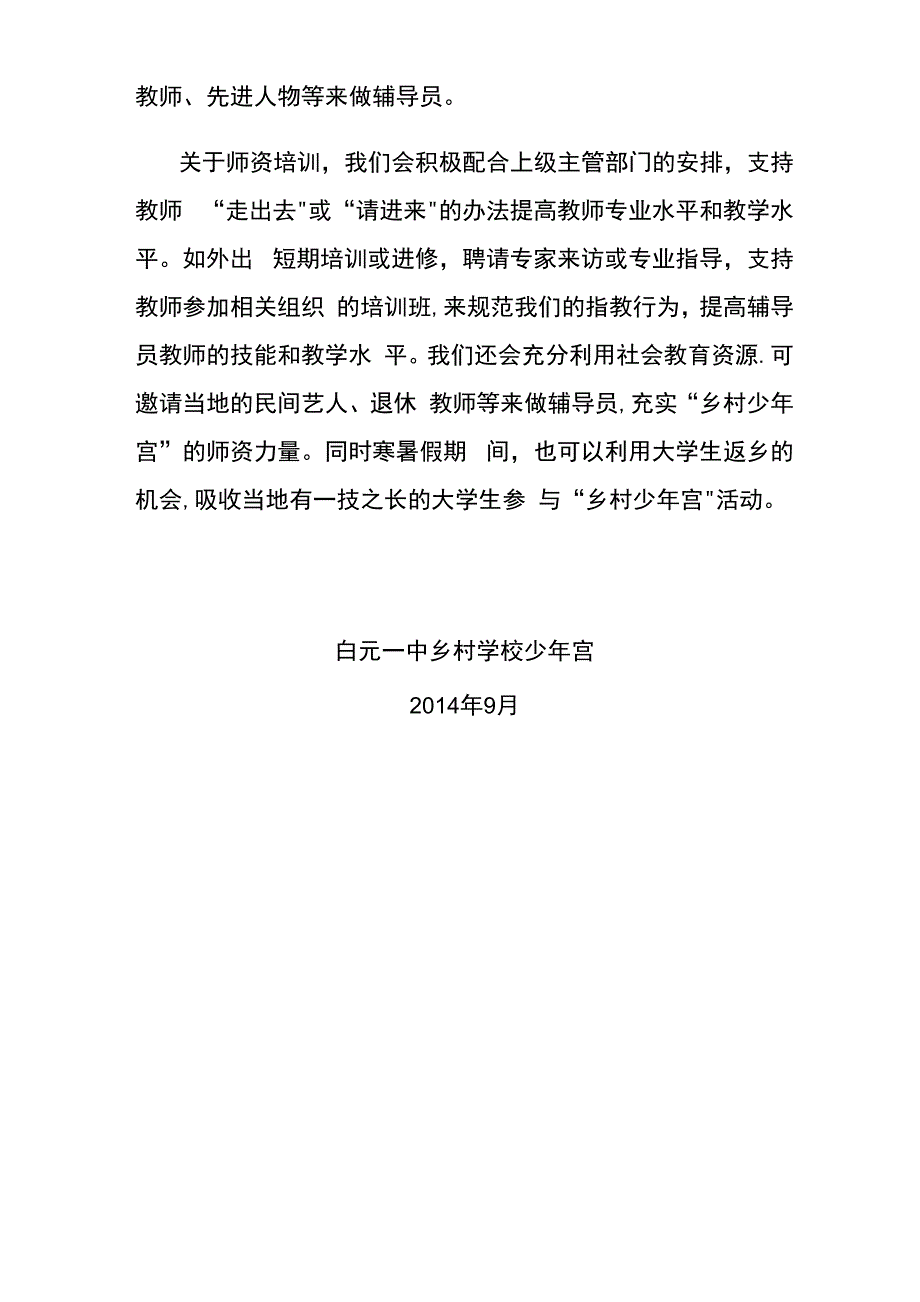 辅导员培训方案_第4页