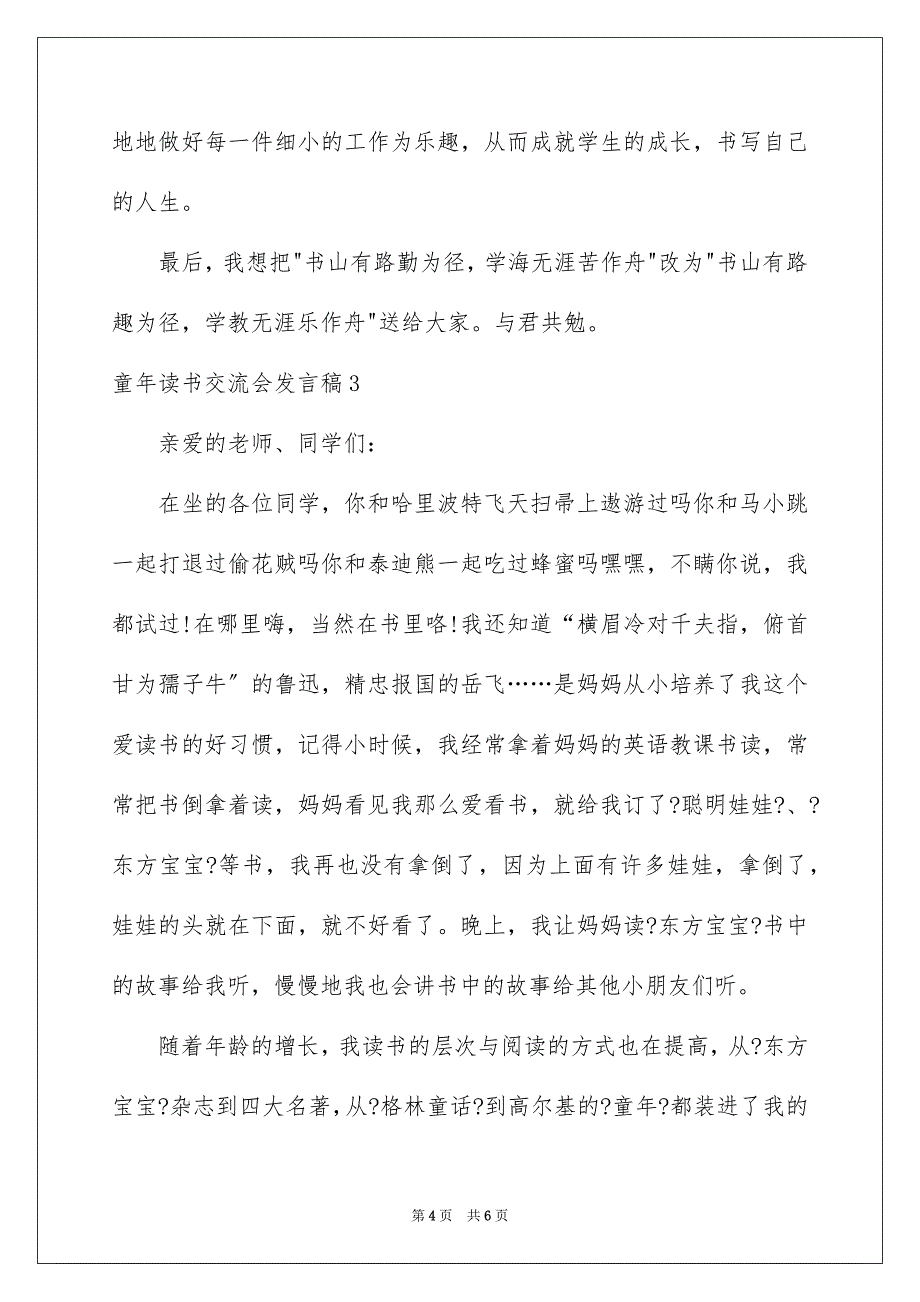 2023年童年读书交流会发言稿.docx_第4页