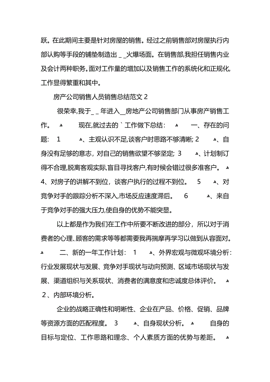 房产公司销售人员销售总结范文_第2页