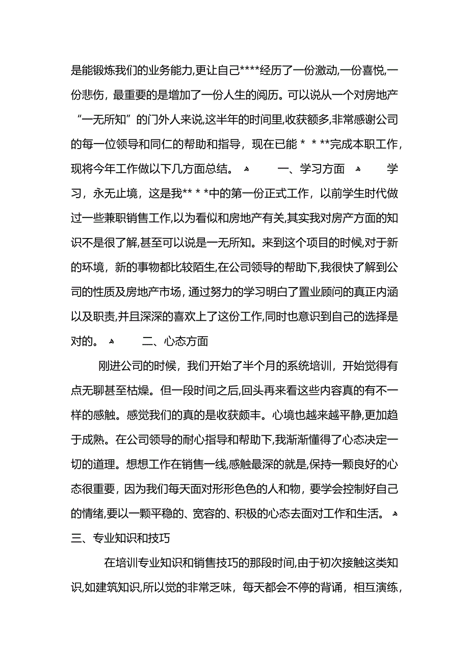 房产公司销售人员销售总结范文_第4页