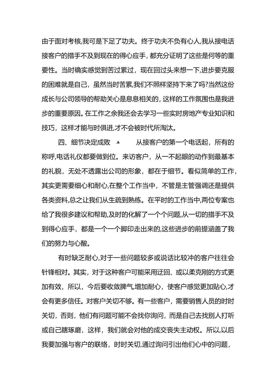 房产公司销售人员销售总结范文_第5页