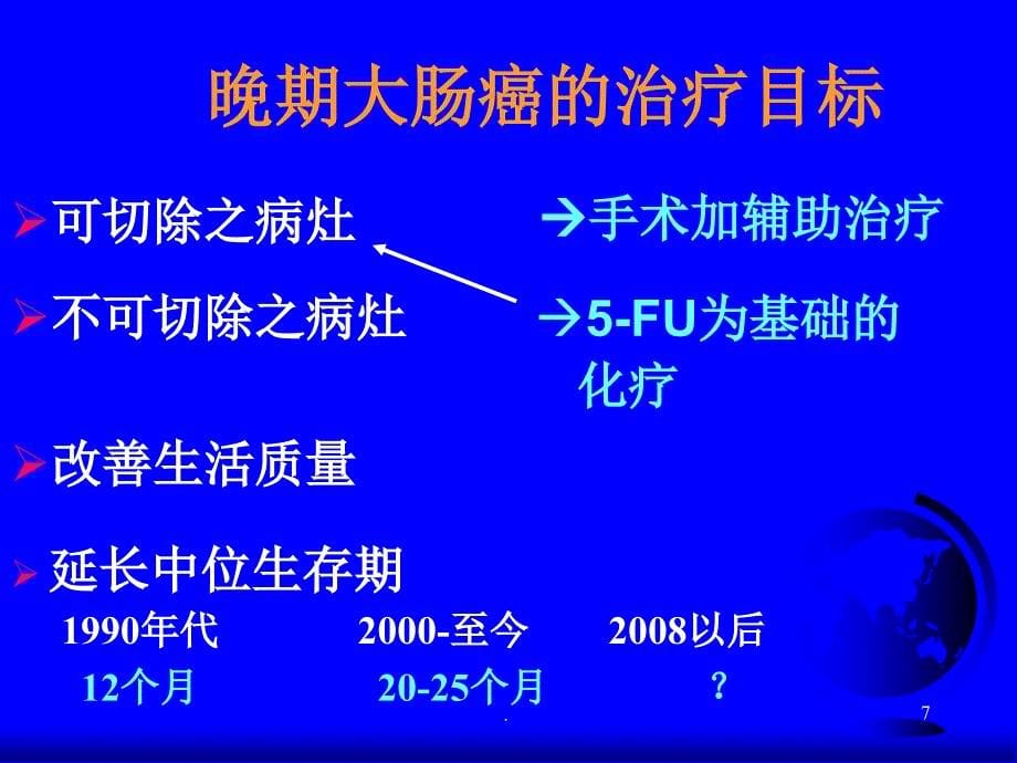 大肠癌化疗ppt医学课件_第5页