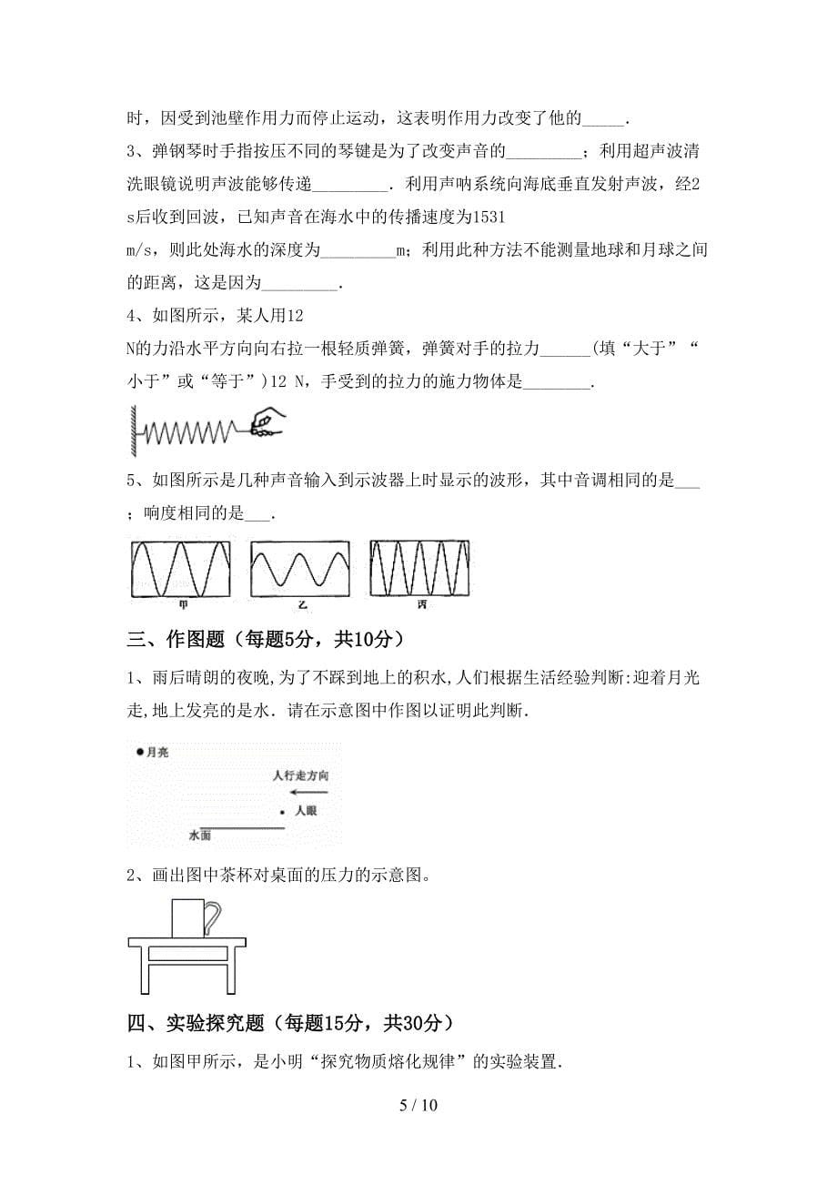 九年级物理上册期中考试及答案【A4打印版】.doc_第5页