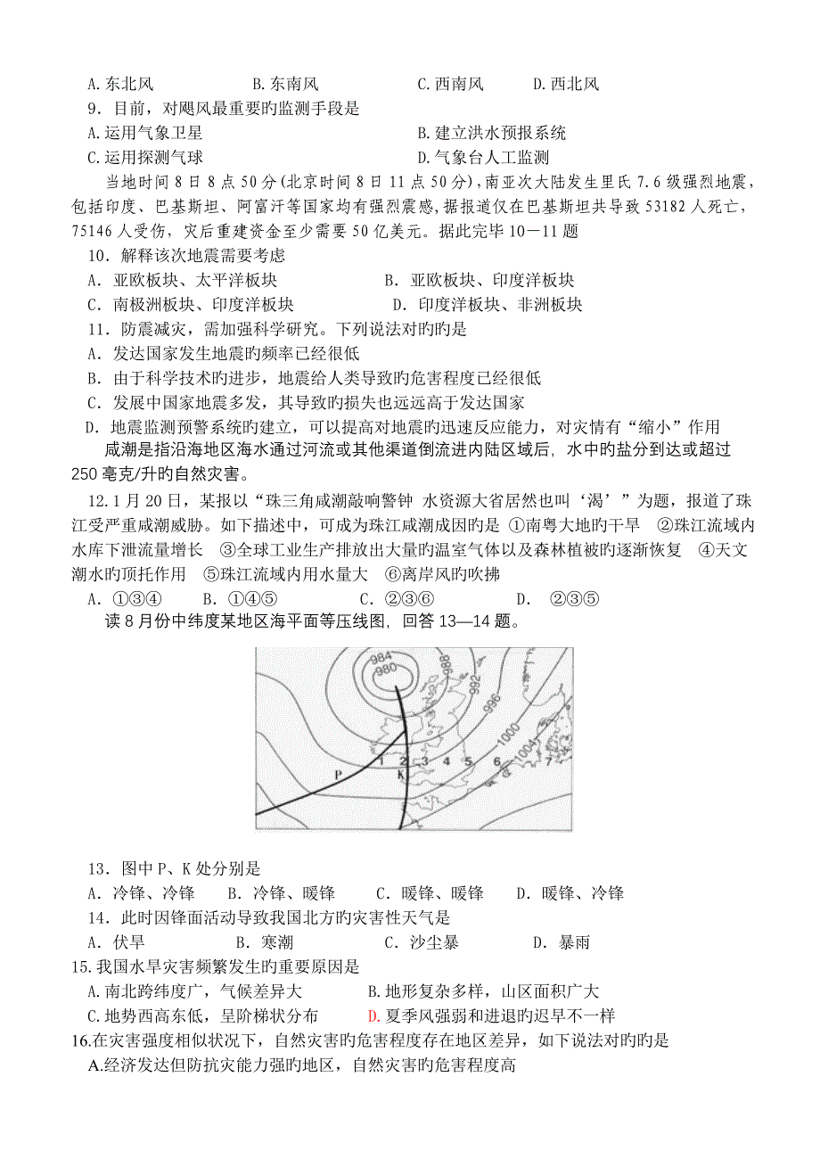 自然灾害测试题含答案_第2页