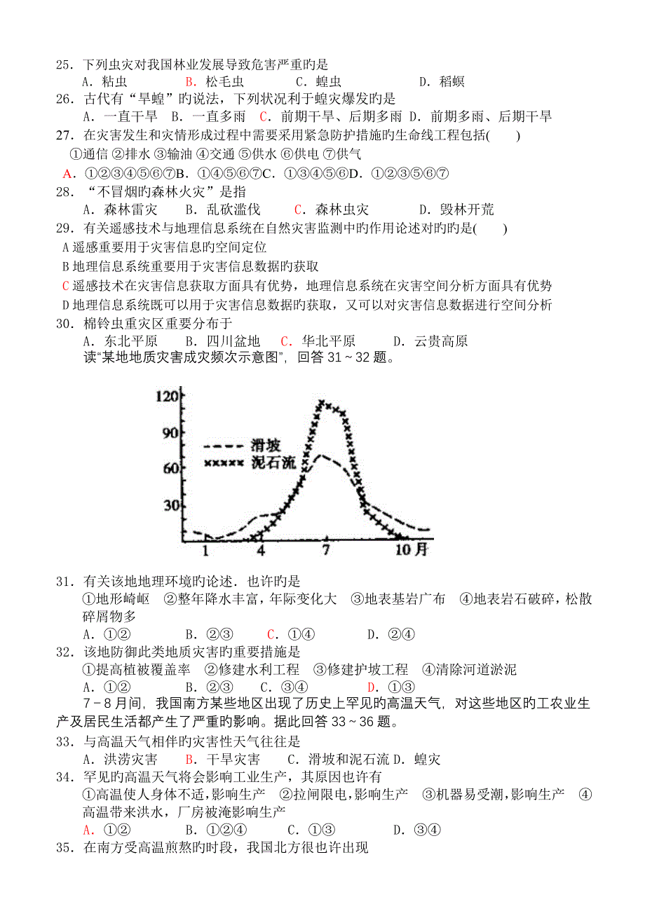 自然灾害测试题含答案_第4页