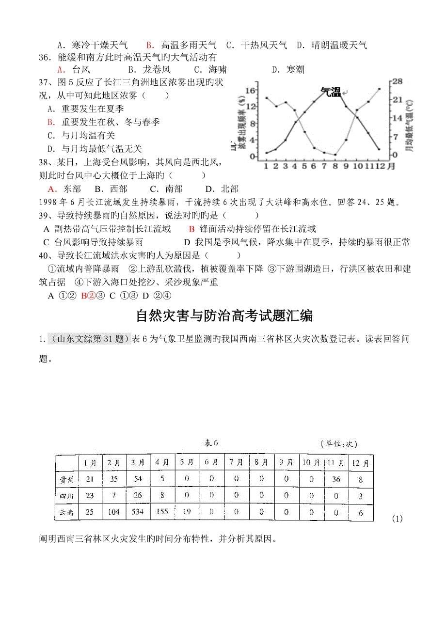 自然灾害测试题含答案_第5页