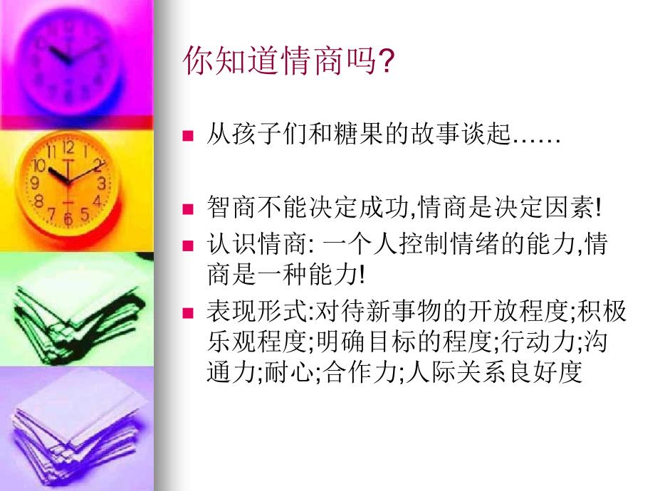 [财商扫盲].开发你的财商.ppt_第3页