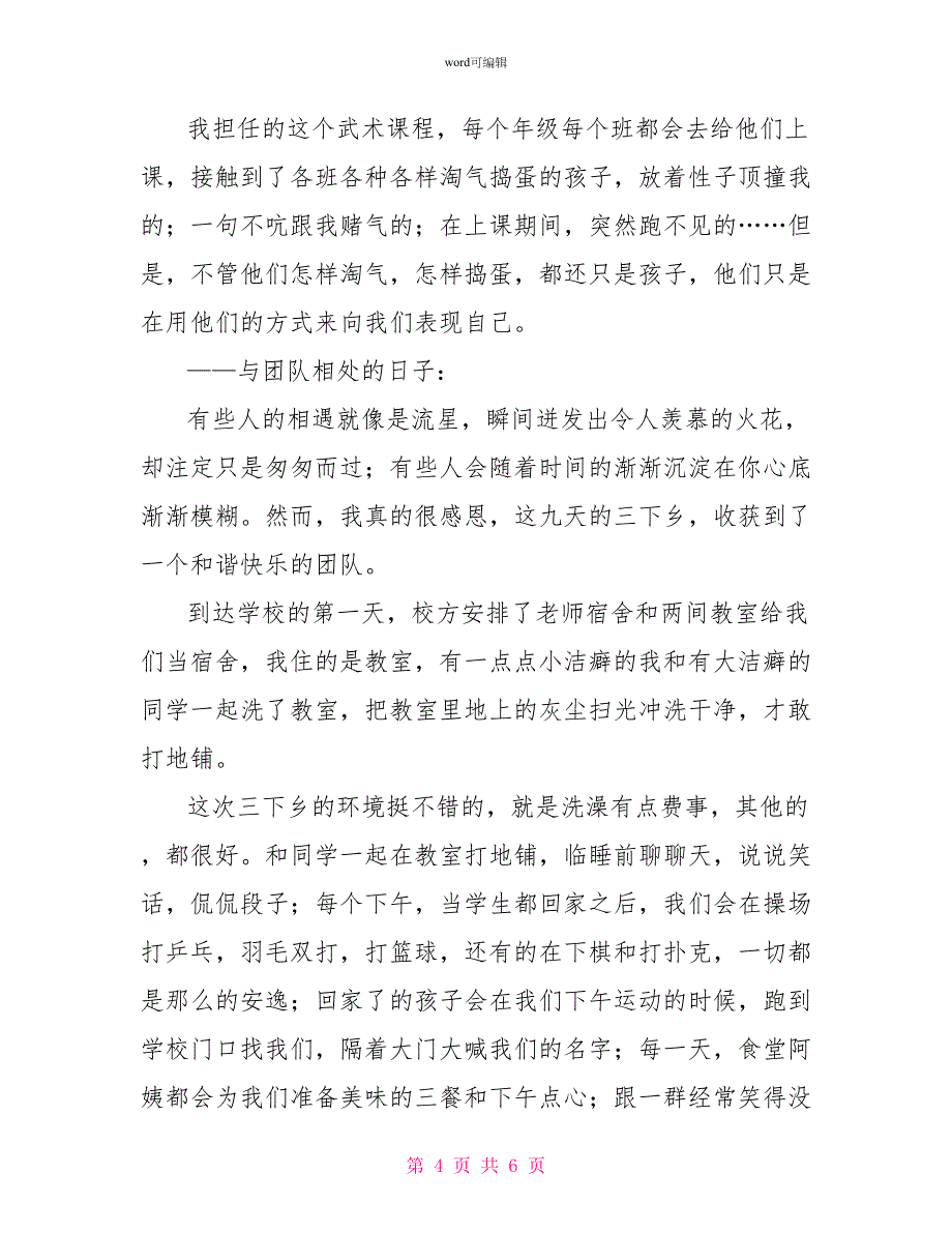 暑期三下乡社会实践活动总结_第4页