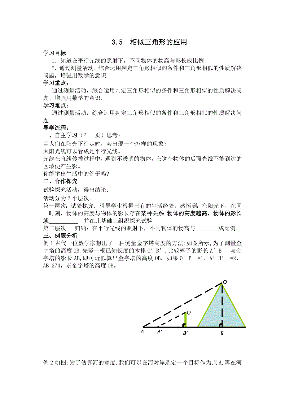 35相似三角形的应用_第1页