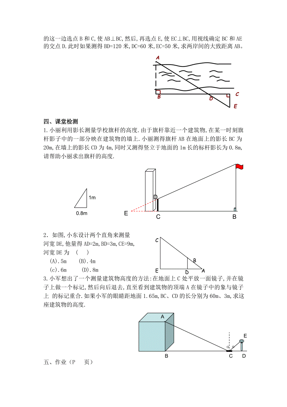 35相似三角形的应用_第2页