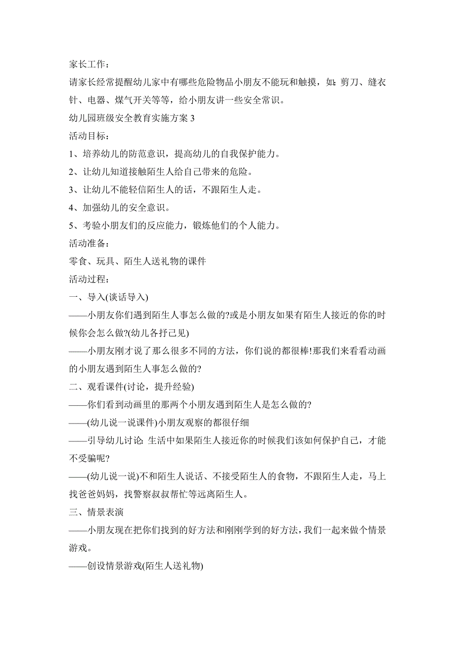 幼儿园班级安全教育实施活动方案五篇_第3页