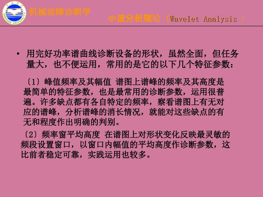 机械故障诊断学小波分析ppt课件_第2页