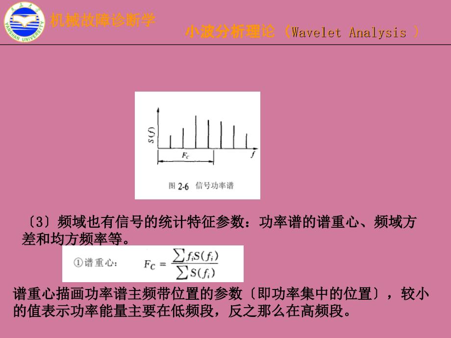 机械故障诊断学小波分析ppt课件_第3页