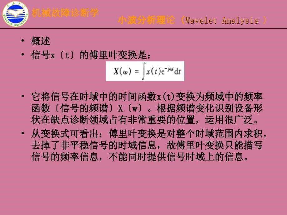 机械故障诊断学小波分析ppt课件_第5页