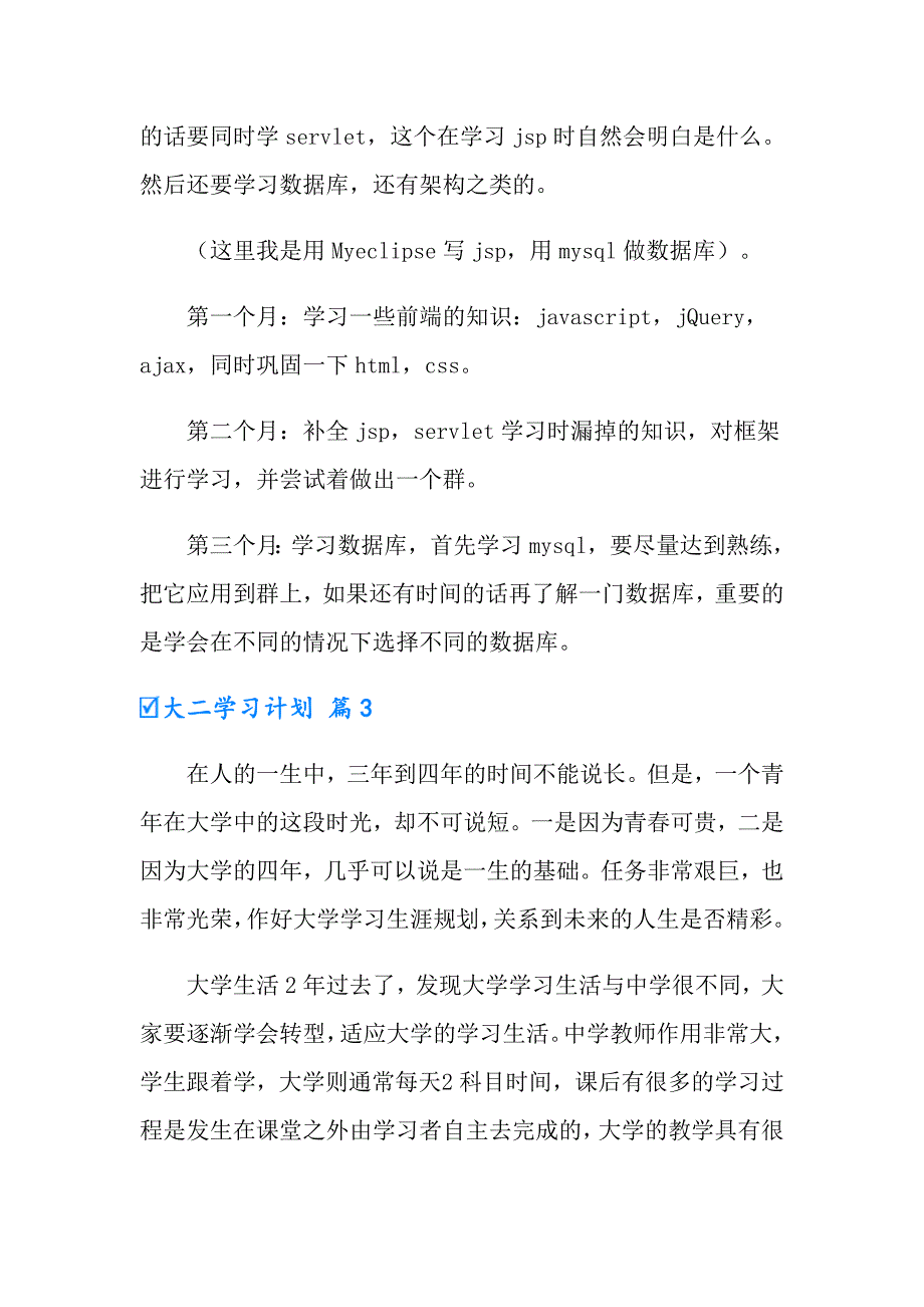 2022大二学习计划集锦七篇_第4页