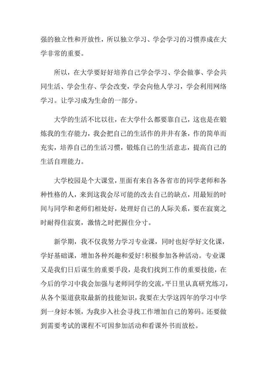 2022大二学习计划集锦七篇_第5页