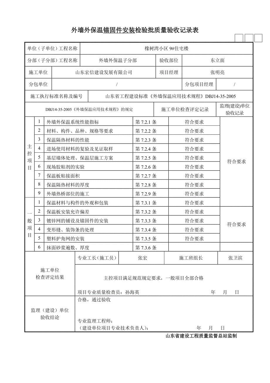 外墙外保温 检验批质量验收记录表_第5页